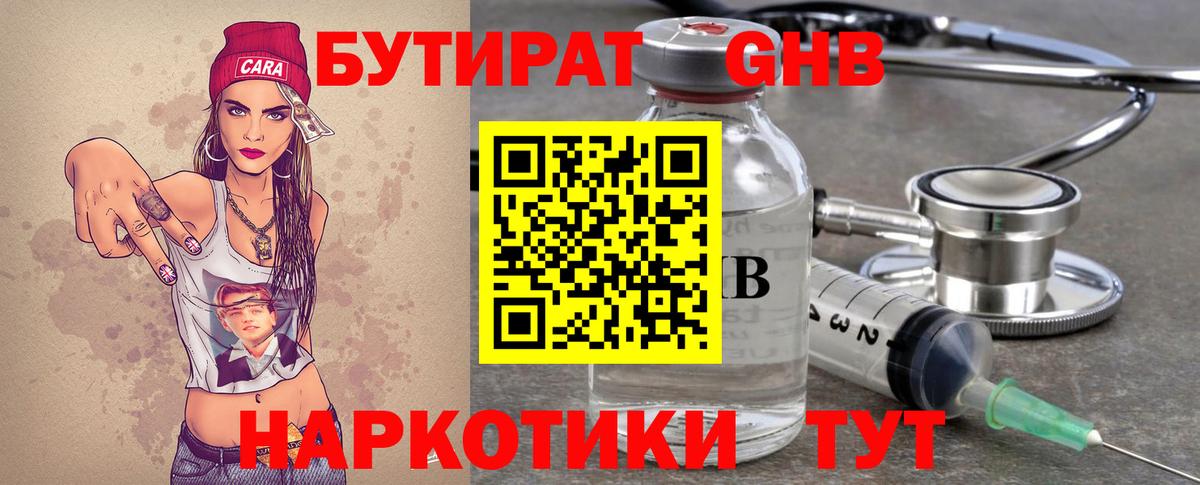 Бутират 1.4BDO Гай