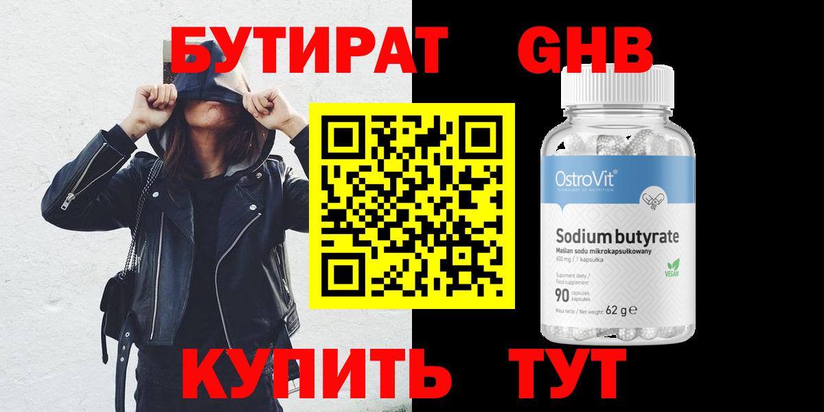 Гай  Бутират GHB  Вход с VPN 