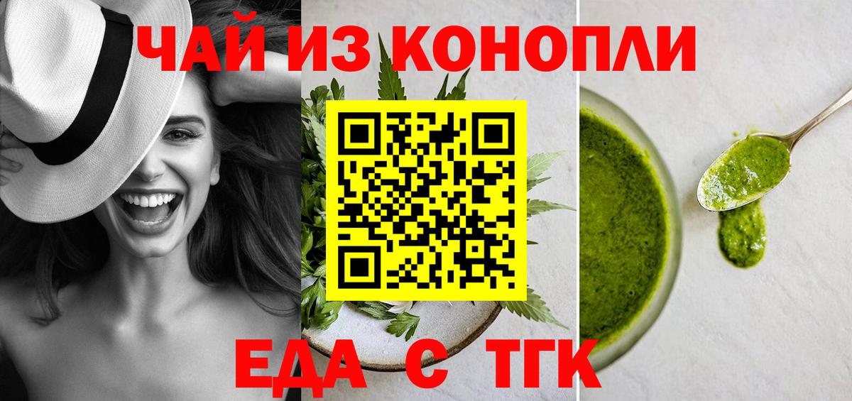 Еда ТГК конопля Гай