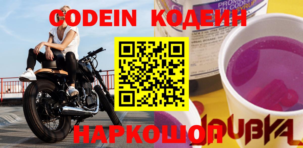 Codein Purple Drank  Вход с VPN  Кодеиновый сироп Lean напиток Lean (лин)  Гай 