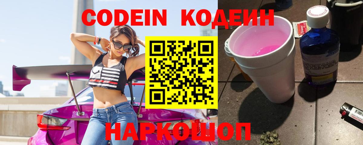 Кодеиновый сироп Lean напиток Lean (лин) Гай