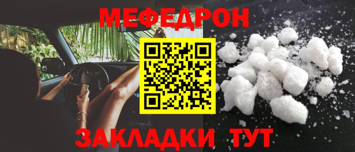 Мефедрон  Гай