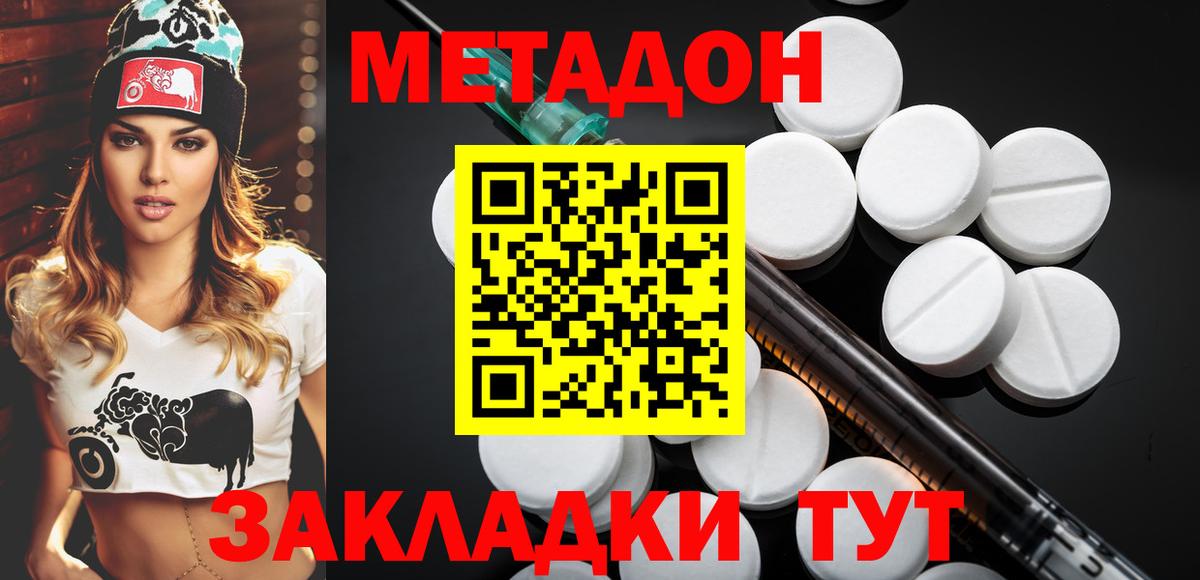 Гай  МЕТАДОН кристалл  Метадон methadone  Вход с VPN 