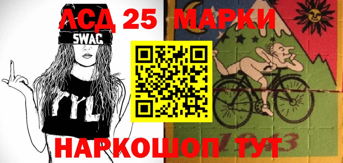 Марки 25I-NBOMe 1500мкг Гай